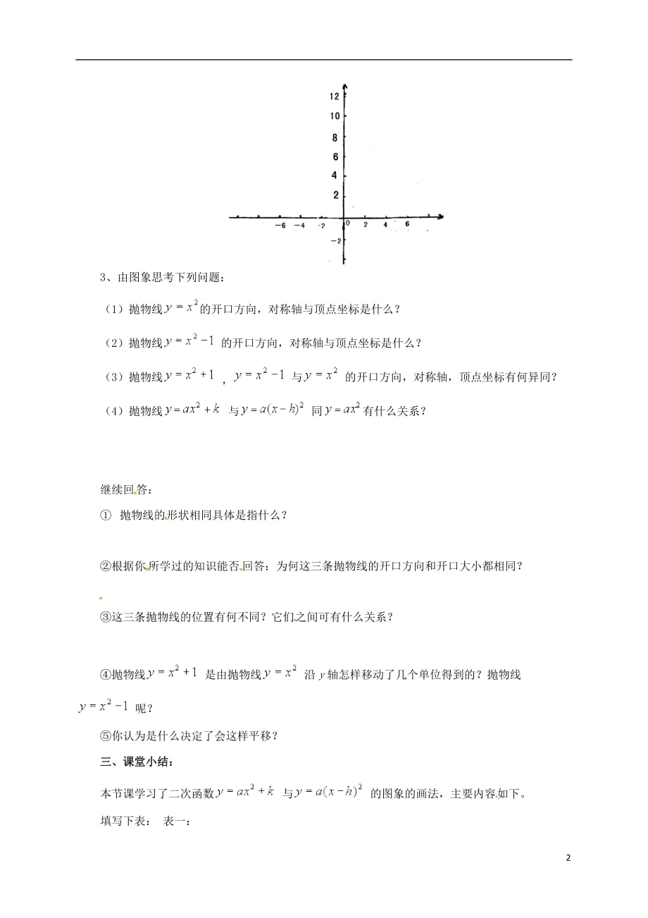 九级数学下册5.4.2二次函数的图象和性质导学案新青岛.doc_第2页