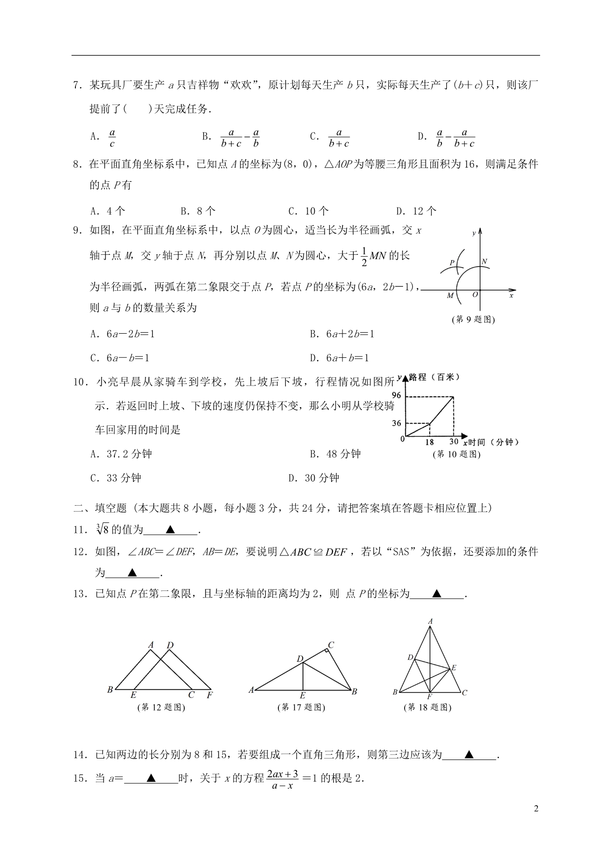江苏苏州高新区八级数学期末考试 1.doc_第2页