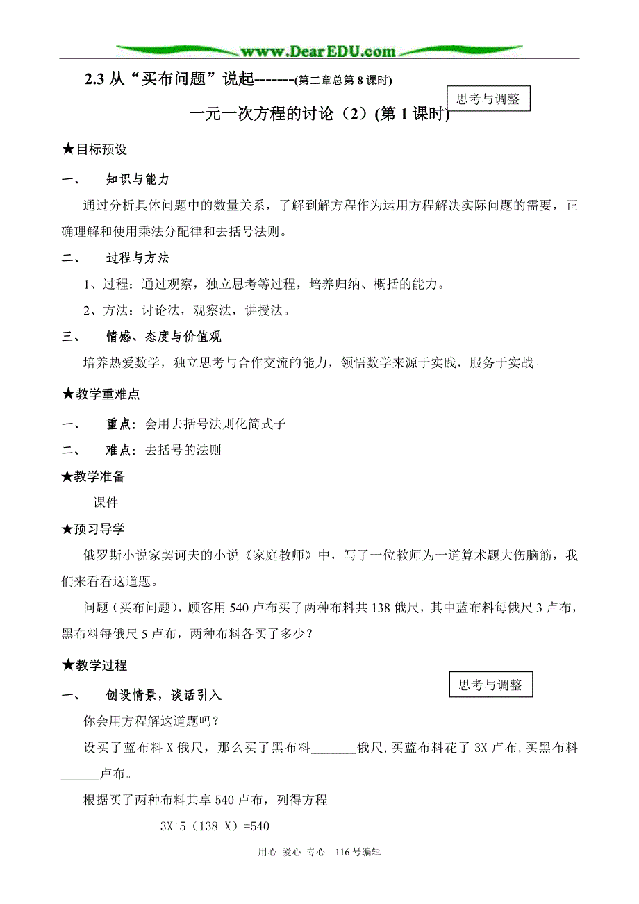 七级数学从买布问题说起教案1 .doc_第1页