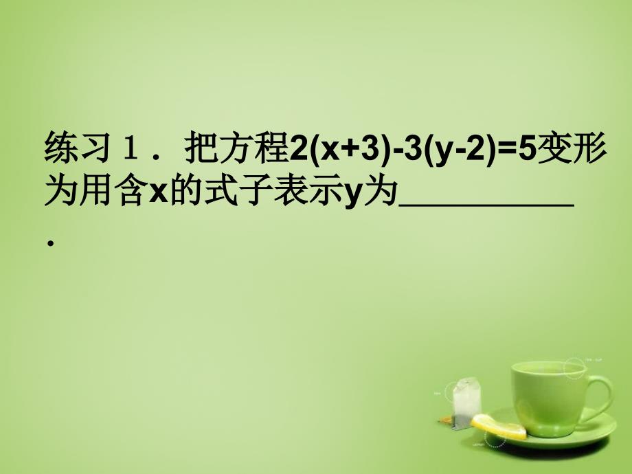 新疆哈密第九中学七级数学下册8.2消元解二元一次方程组新.ppt_第3页