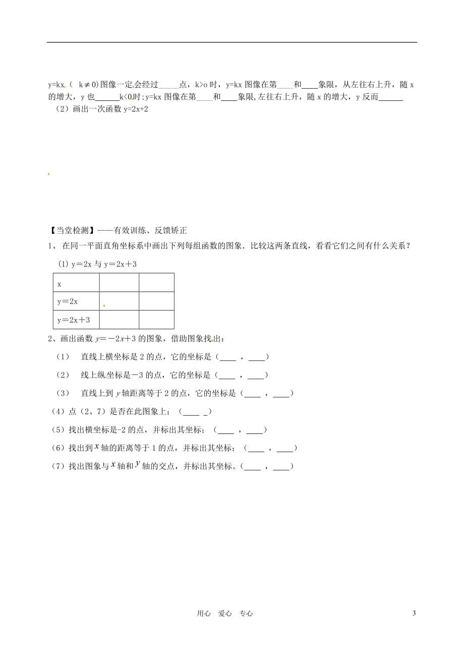 湖南茶陵潞水学校八级数学一次函数和它的图像学案1.doc_第3页