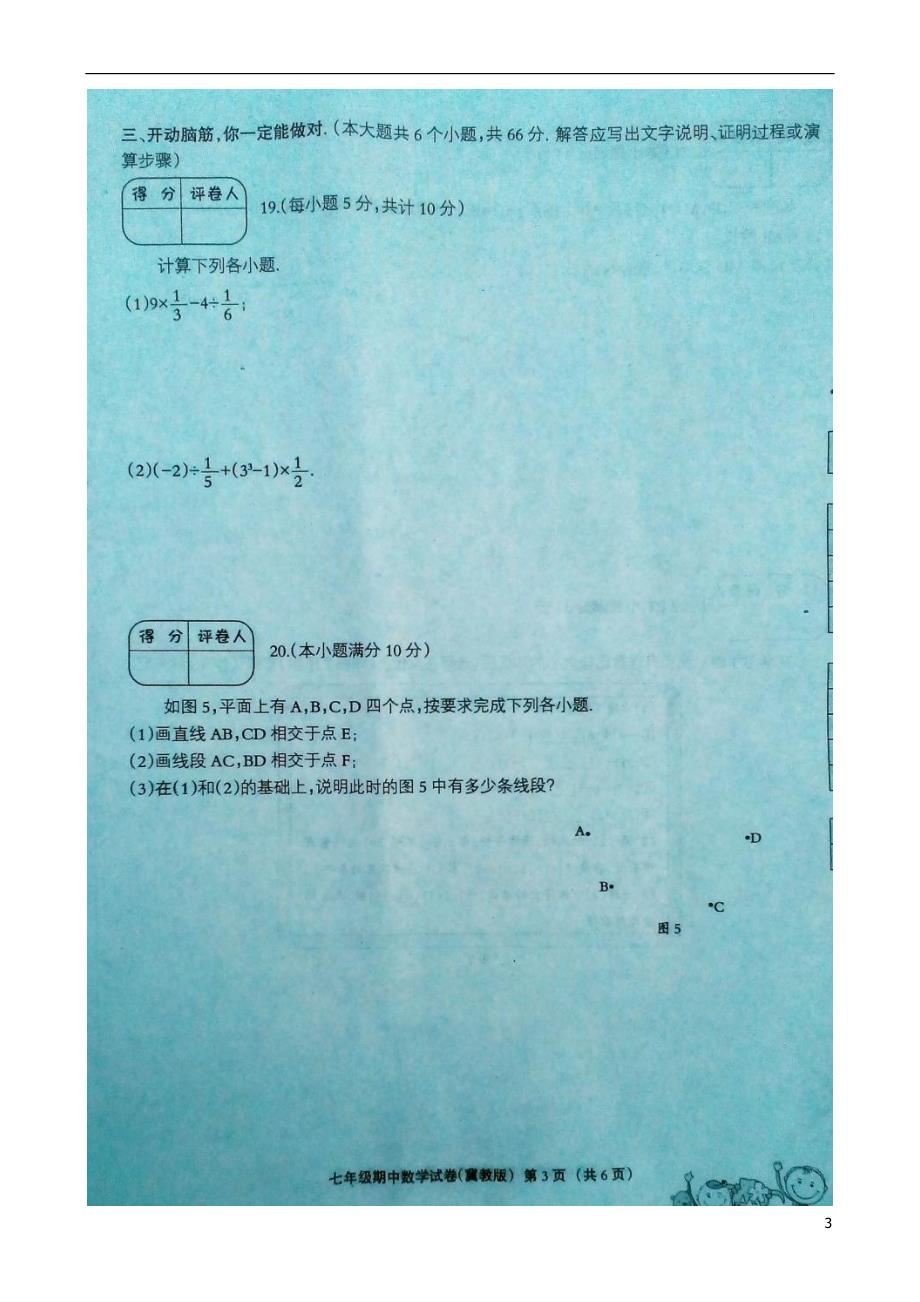 河北省涉县索堡中学2014-2015学年七年级数学上学期期中试题（扫描版） 冀教版.doc_第3页