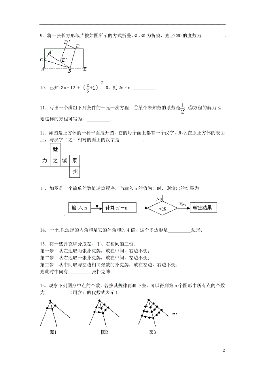 江苏苏州高新区七级数学期末苏科 1.doc_第2页