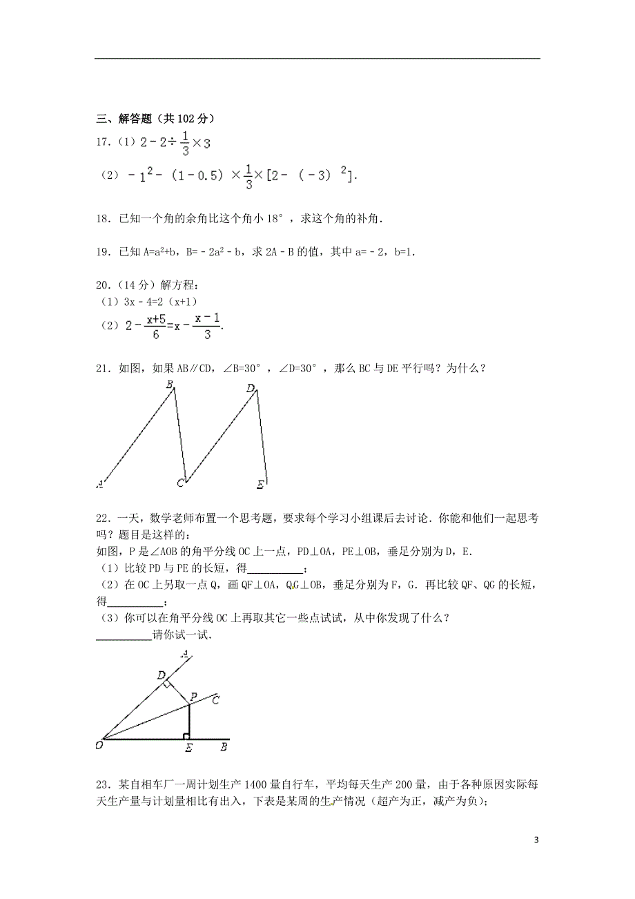 江苏苏州高新区七级数学期末苏科 1.doc_第3页