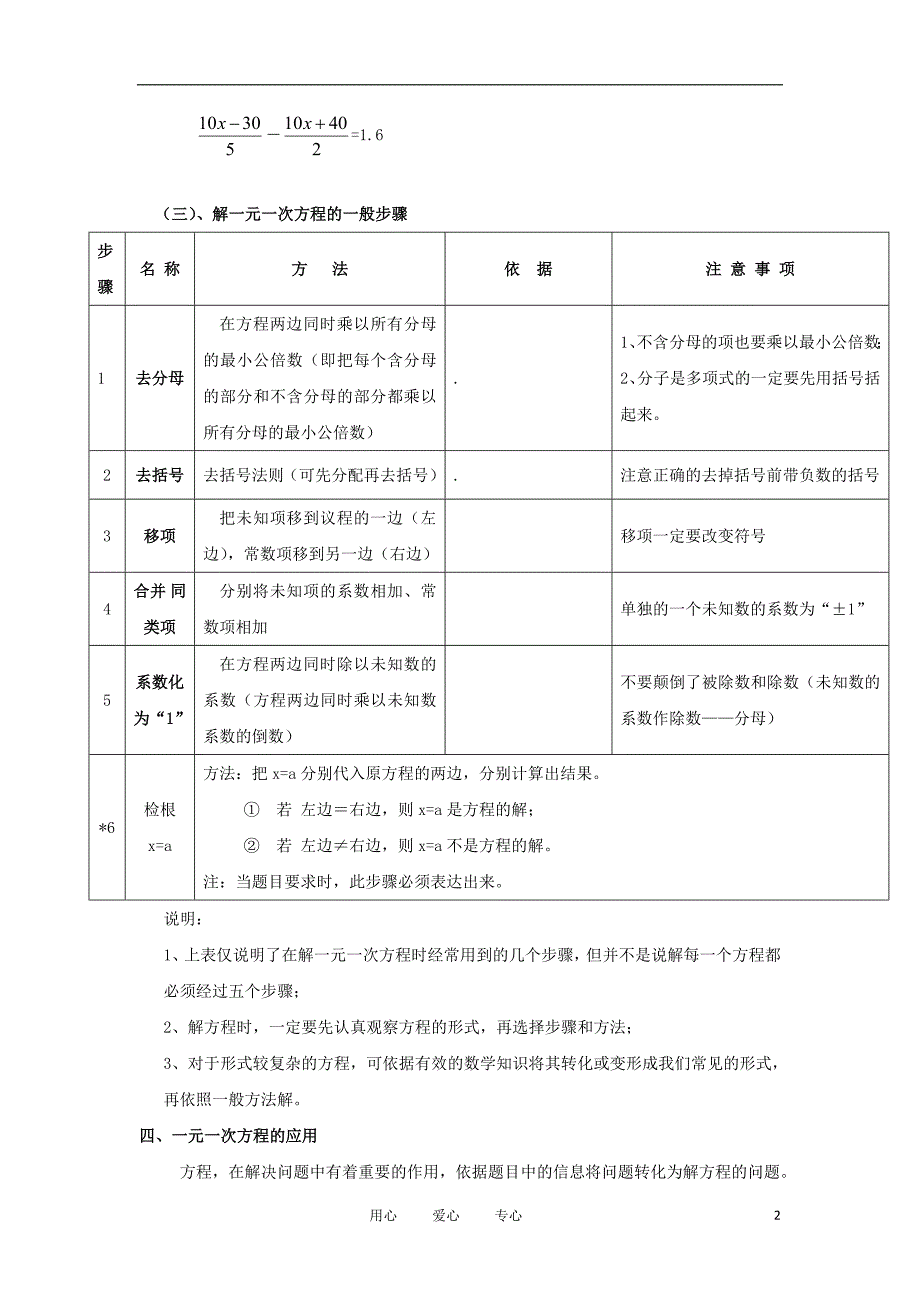 秋七级数学上册 第三章 一元一次方程复习导学案 .doc_第2页