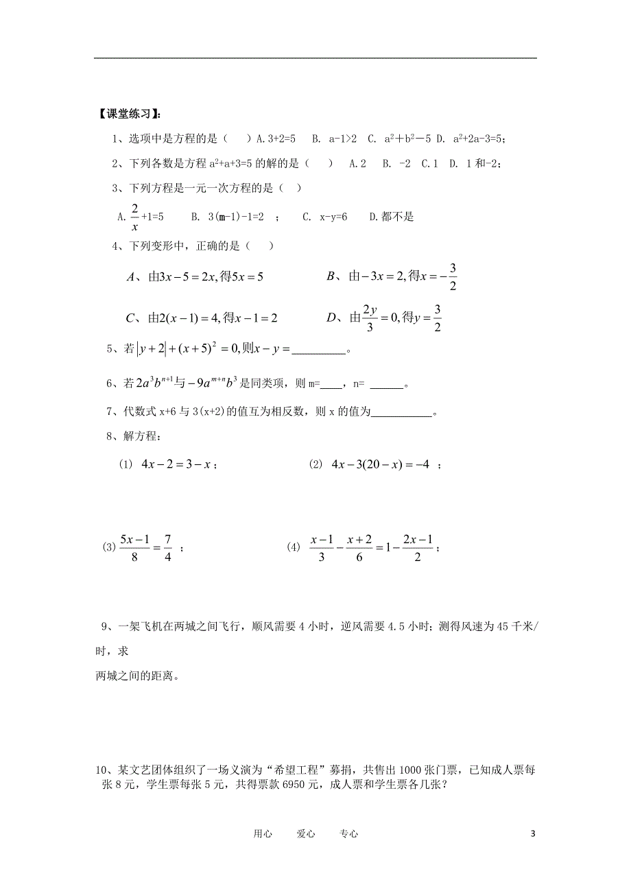秋七级数学上册 第三章 一元一次方程复习导学案 .doc_第3页