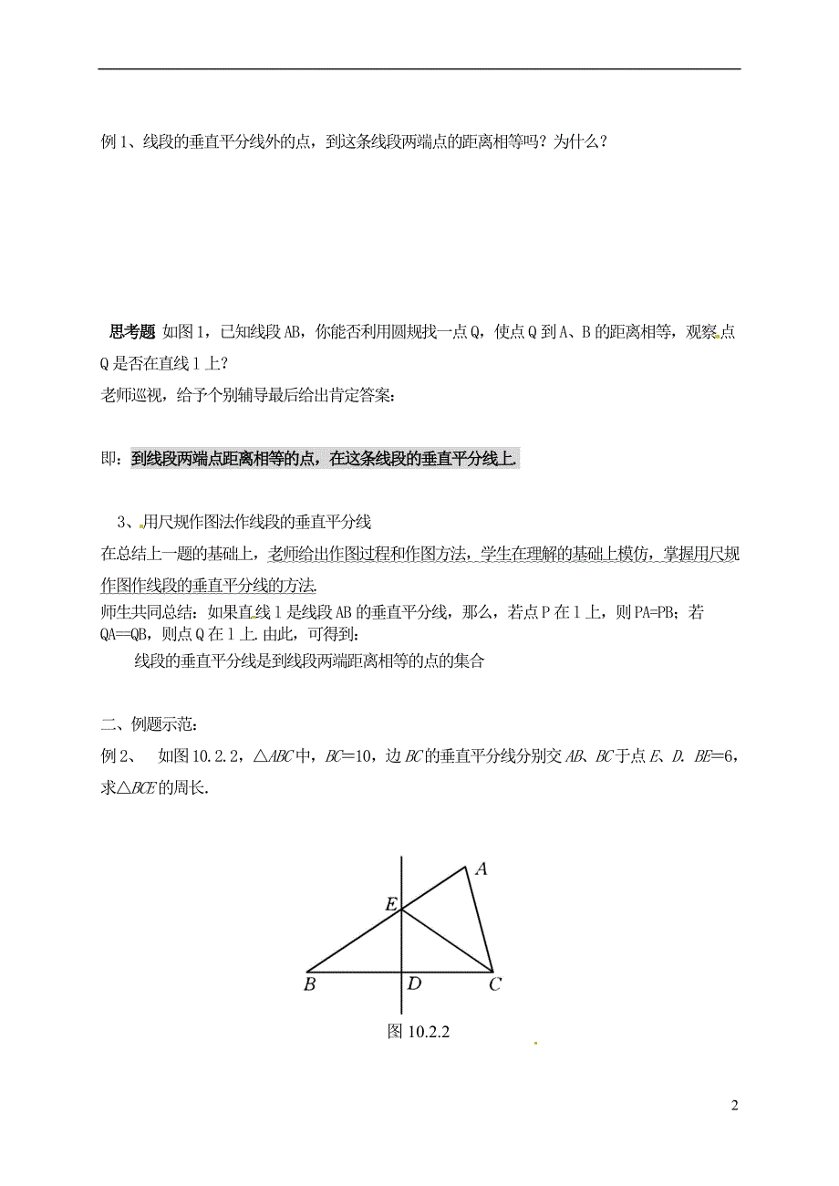 江苏东台唐洋中学八级数学上册1.4 线段、角是轴对称性学案1 苏科.doc_第2页