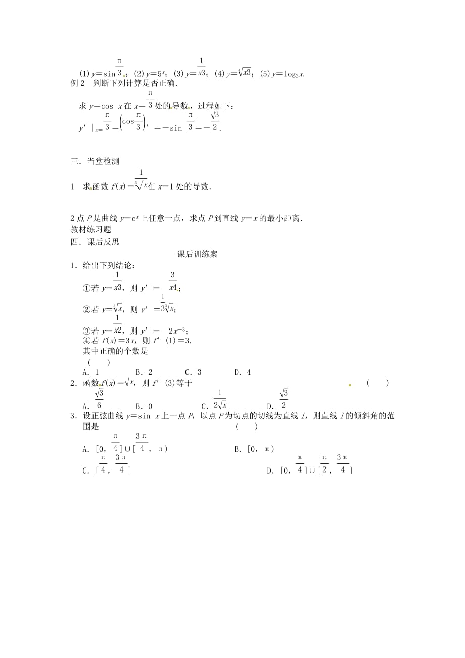 四川省岳池县第一中学高中数学 1.2.1基本初等函数的导数公式及导数的运算法则导学案（无答案）新人教A版选修2-2_第2页