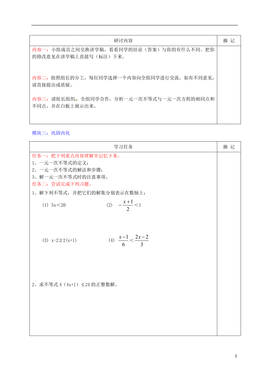 广东河源中国教育学会中英文实验学校八级数学下册2.4一元一次不等式讲学稿新北师大 1.doc_第2页