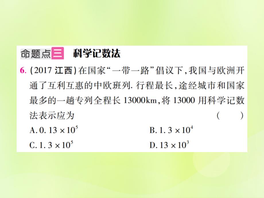 江西中考数学总复习第一单元数与式第1课时实数及其运算考点整合120317.ppt_第4页