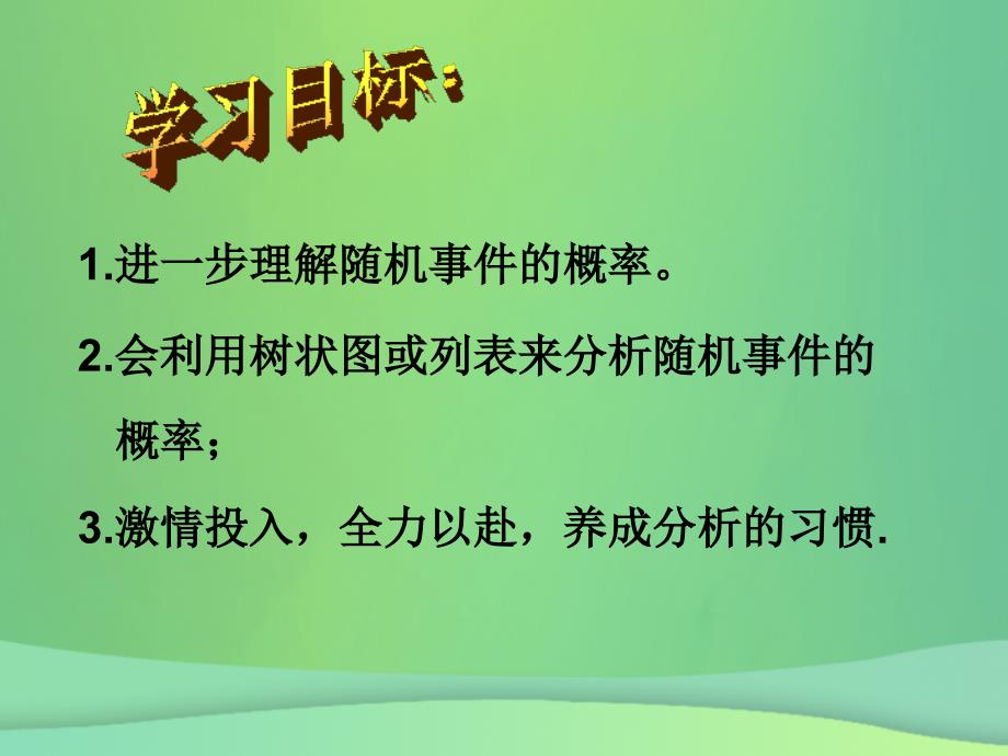 福建石狮九级数学上册第25章随机事件的概率25.2随机事件的概率练习课新华东师大.ppt_第3页