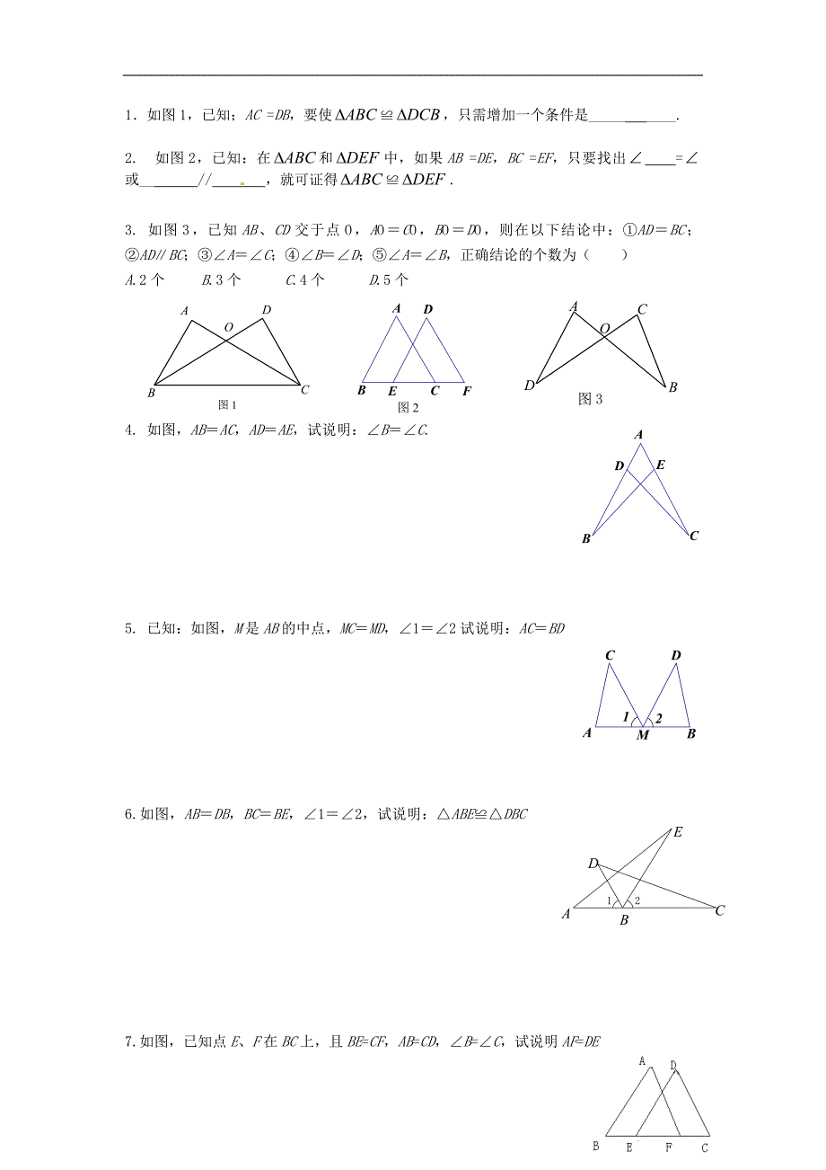 江苏锡长安中学七级数学下册 11.3探索三角形全等的条件1导学案 苏科.doc_第3页