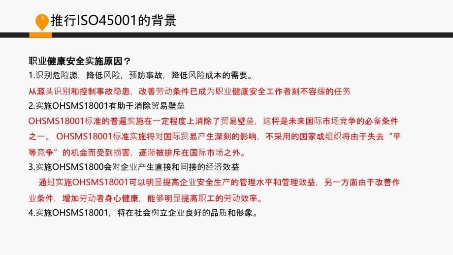 ISO0换版基础知识及内审员培训ppt课件_第5页