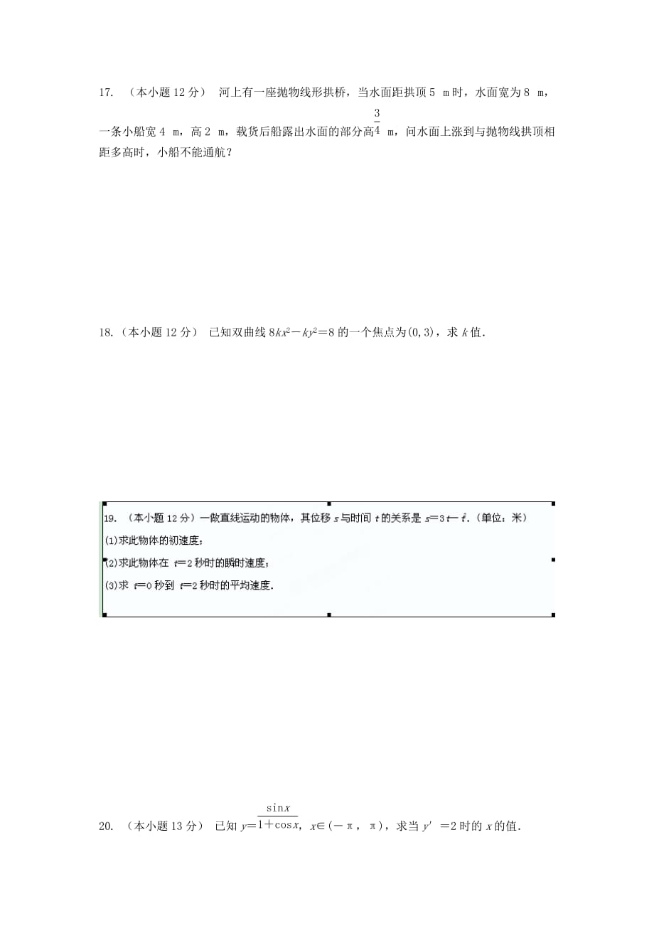 陕西省延川县永坪高级中学2020学年高二数学下学期期中试题 文（无答案）北师大版_第3页