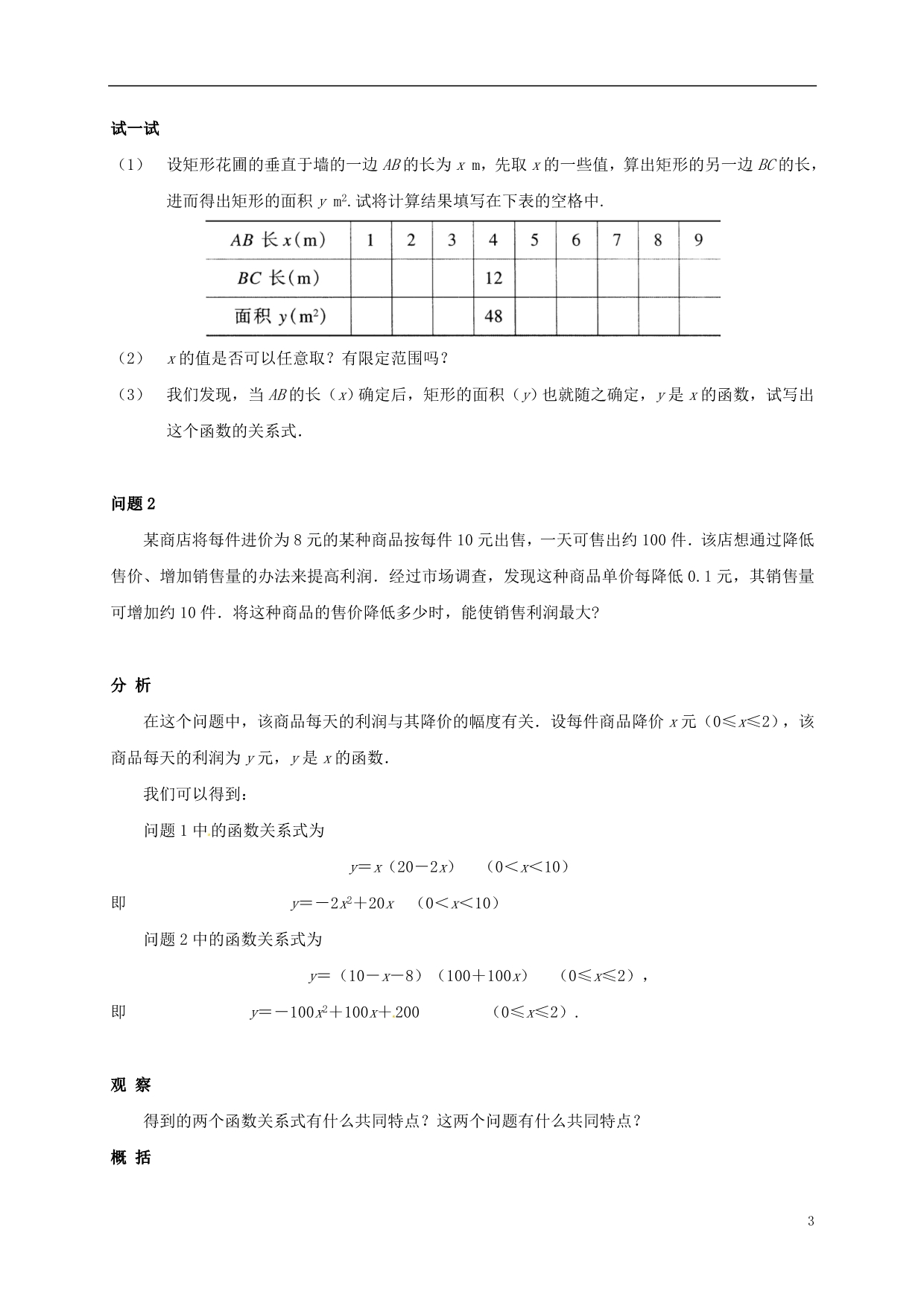 福建石狮九级数学下册第26章二次函数26.1二次函数学案新华东师大0908462.doc_第3页