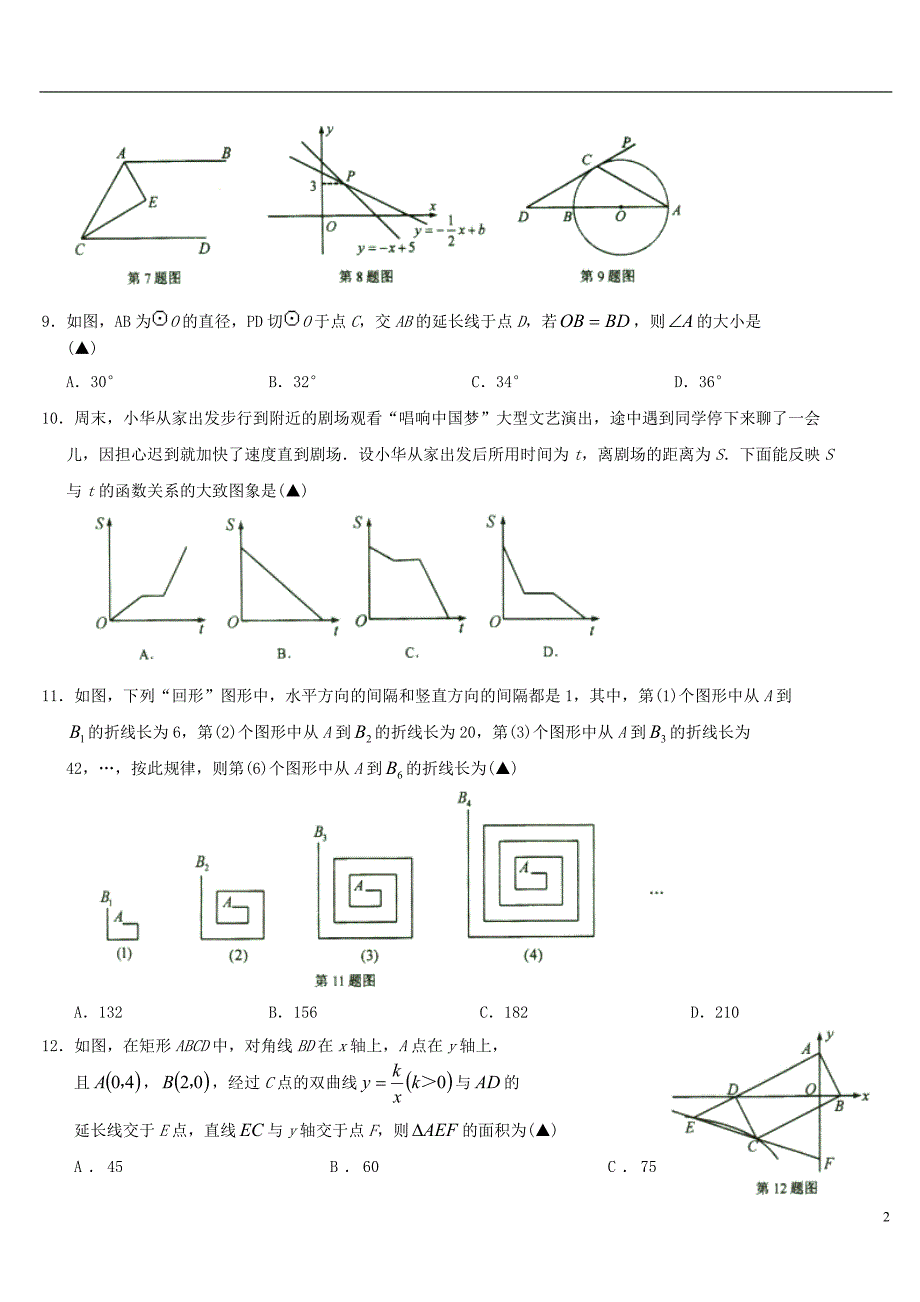 重庆初级九级数学模拟.doc_第2页
