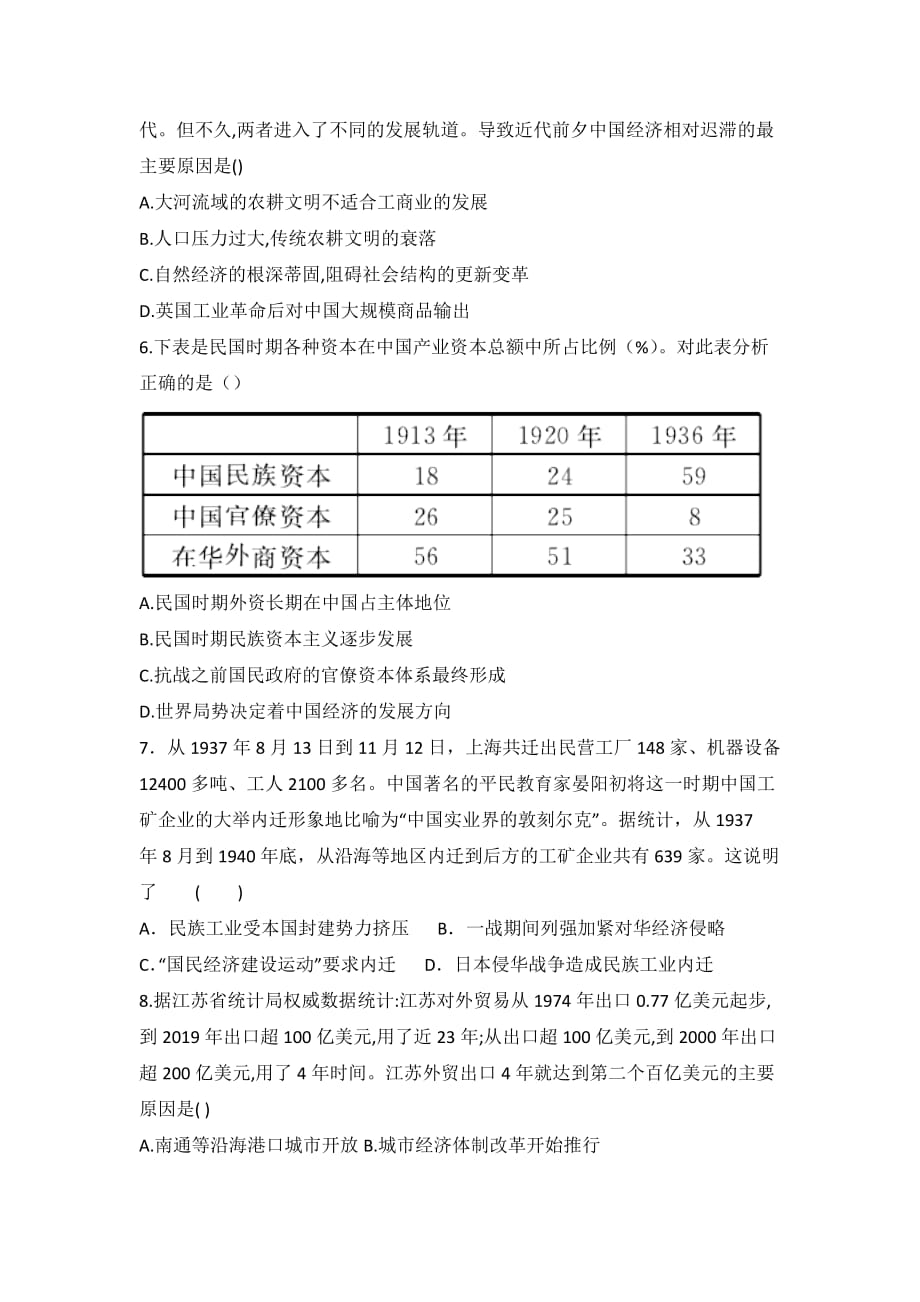 高中历史必修二综合测试题(九)(人民版)-word文档_第2页