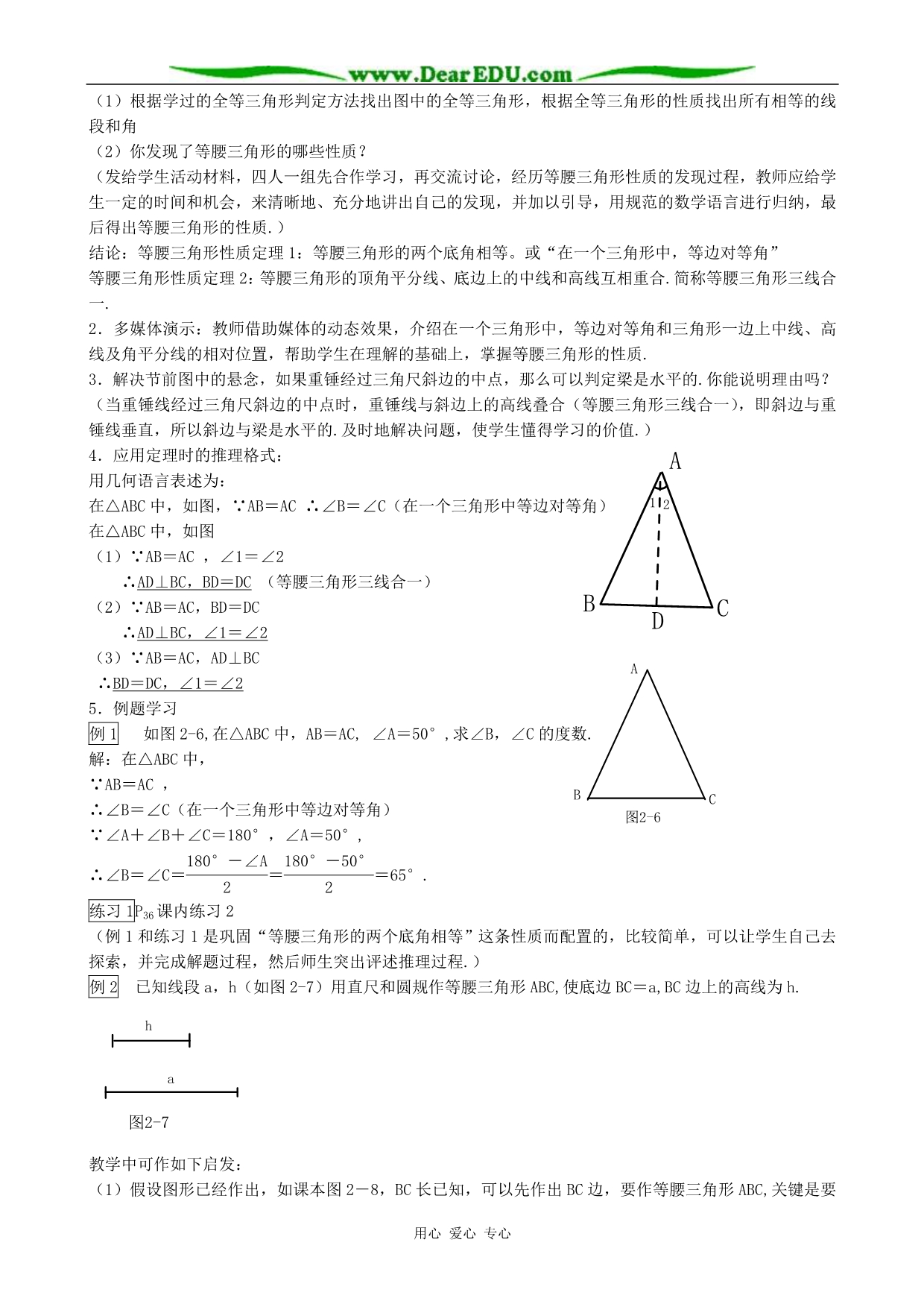 八级数学等腰三角形的性质教案 浙教.doc_第2页