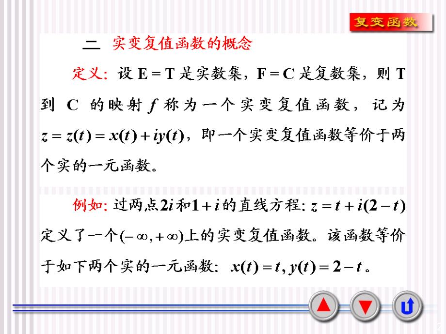 复变函数与积分变换课件fb1-2.ppt_第2页