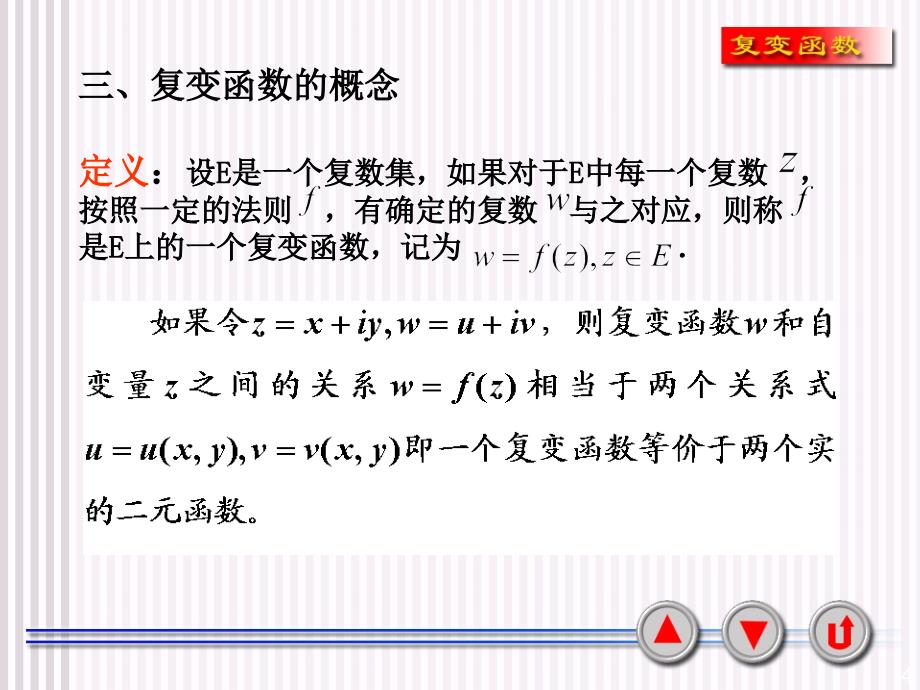 复变函数与积分变换课件fb1-2.ppt_第4页