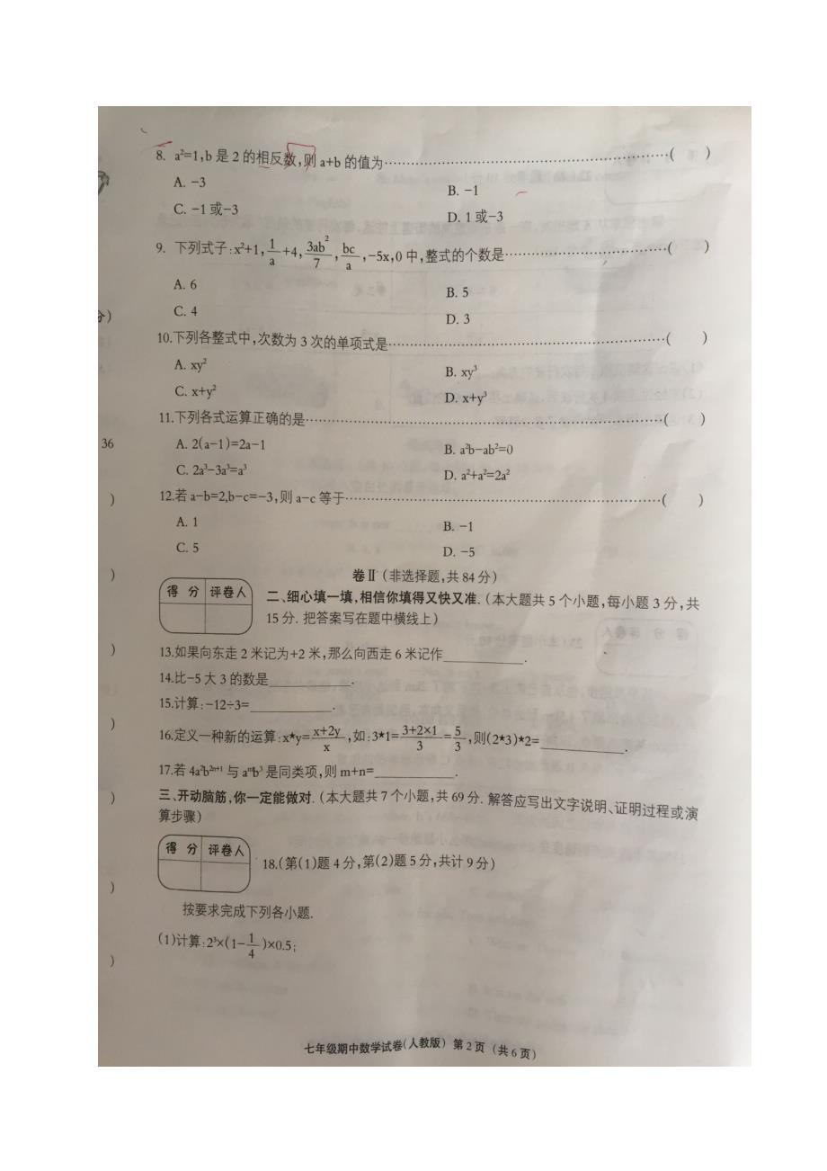 河北邢台七级数学期中.doc_第2页