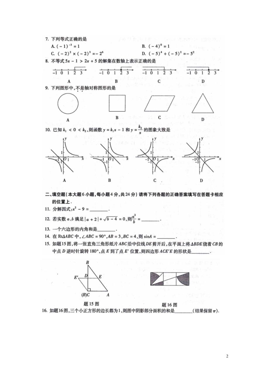广东惠州中考数学真题.doc_第2页