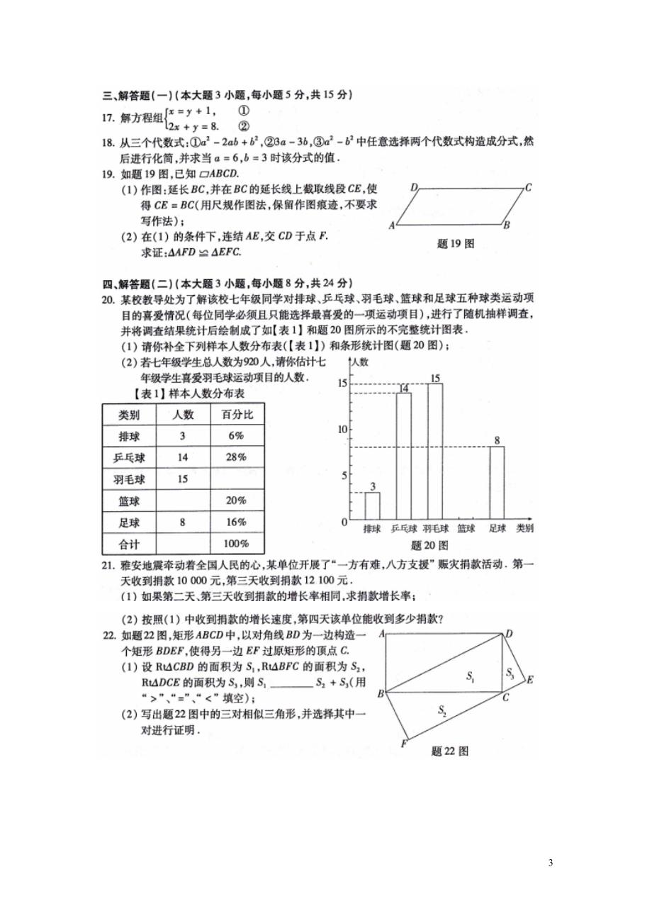 广东惠州中考数学真题.doc_第3页