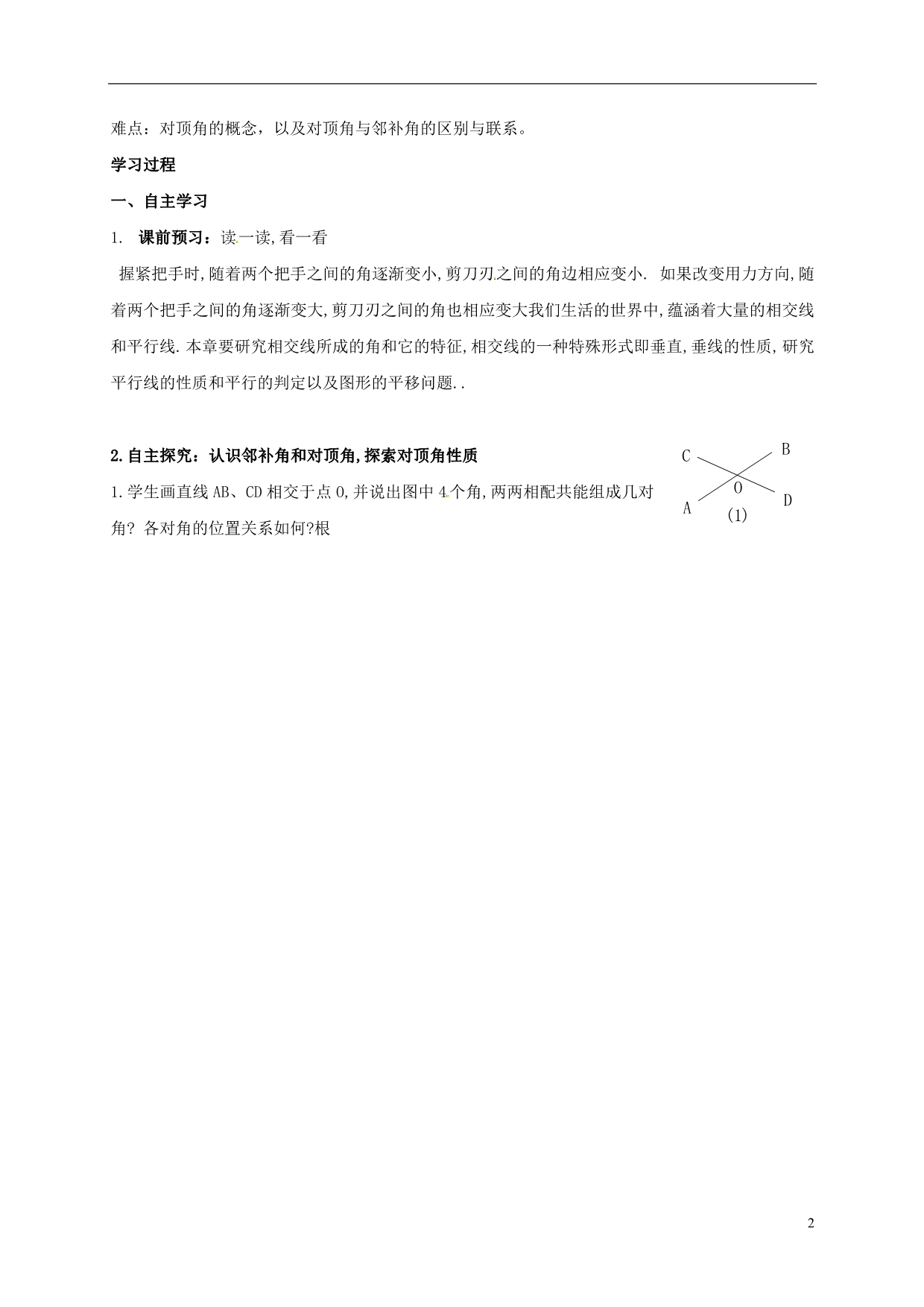 山东夏津七级数学下册5.1.1相交线学案新.doc_第2页