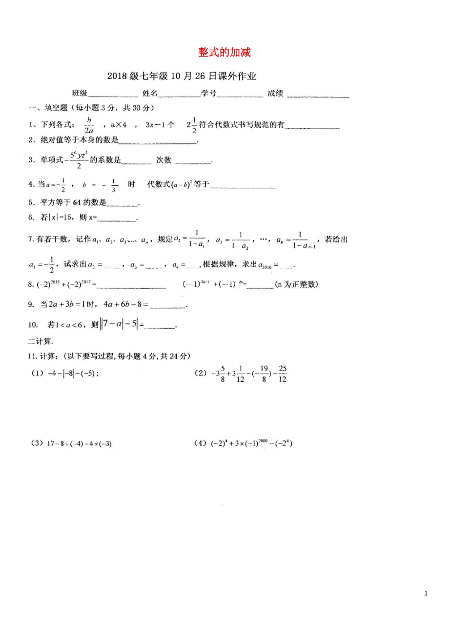 四川成都七中育才学校七级数学上册第三章第4框整式的加减课时作业新北师大 1.doc_第1页