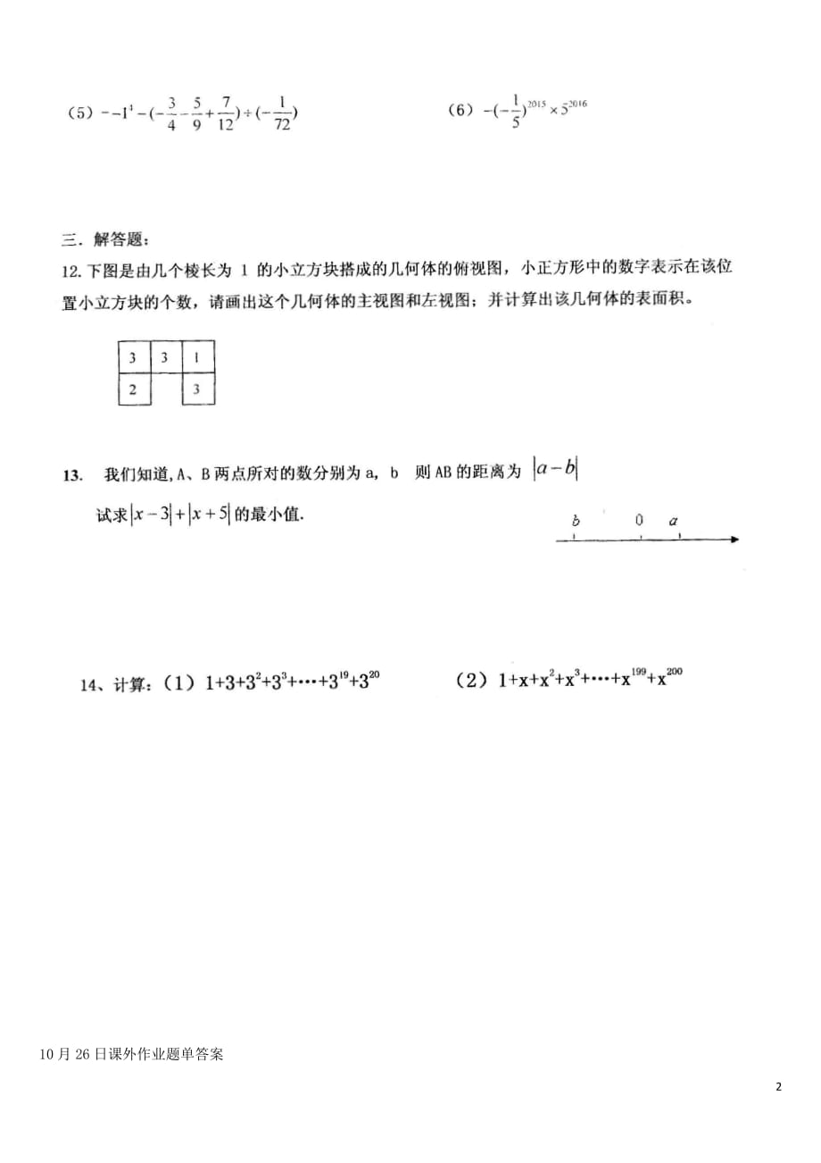 四川成都七中育才学校七级数学上册第三章第4框整式的加减课时作业新北师大 1.doc_第2页