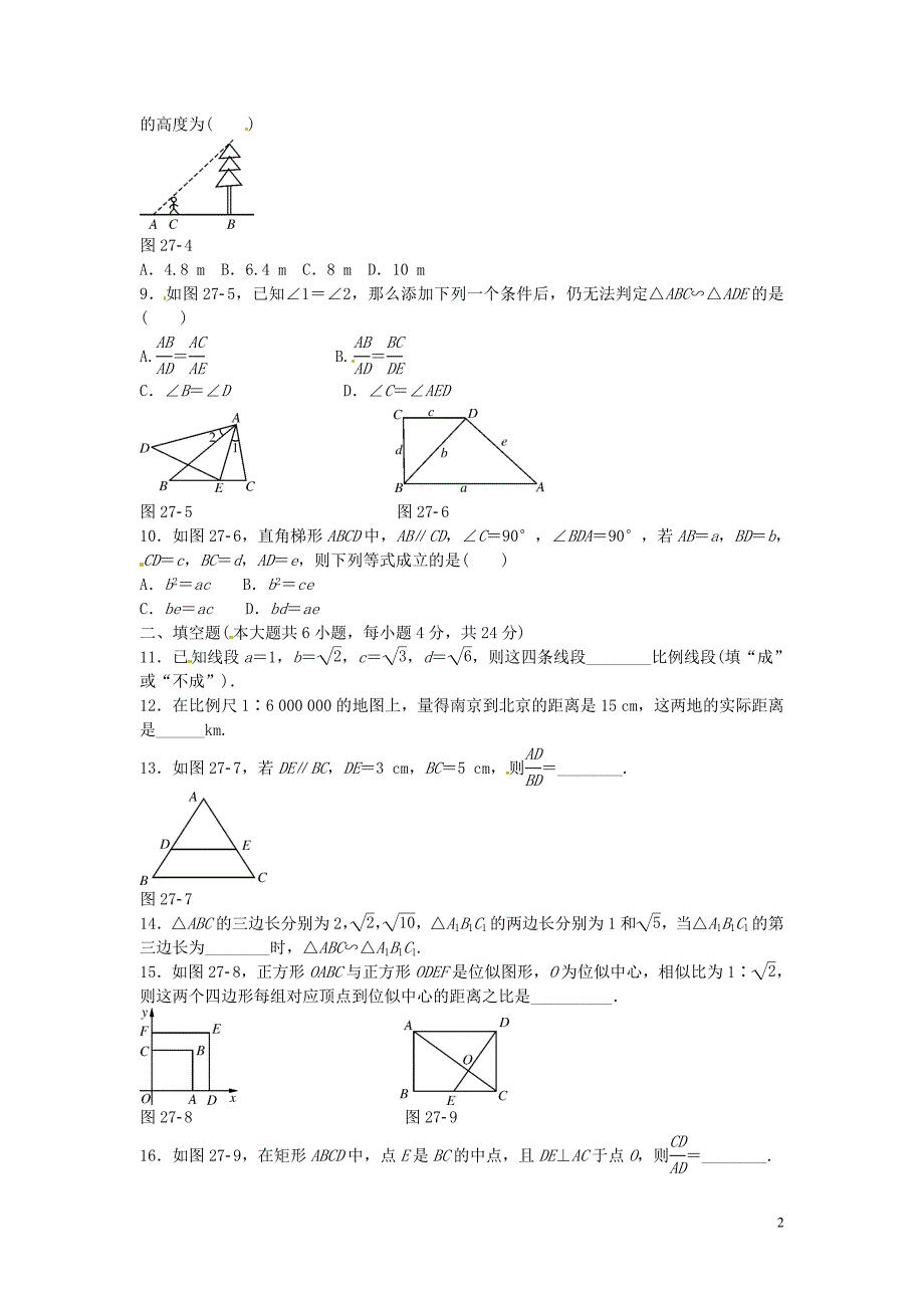 山东临沭青云中心中学九级数学下册第二十七章相似自主检测新.doc_第2页