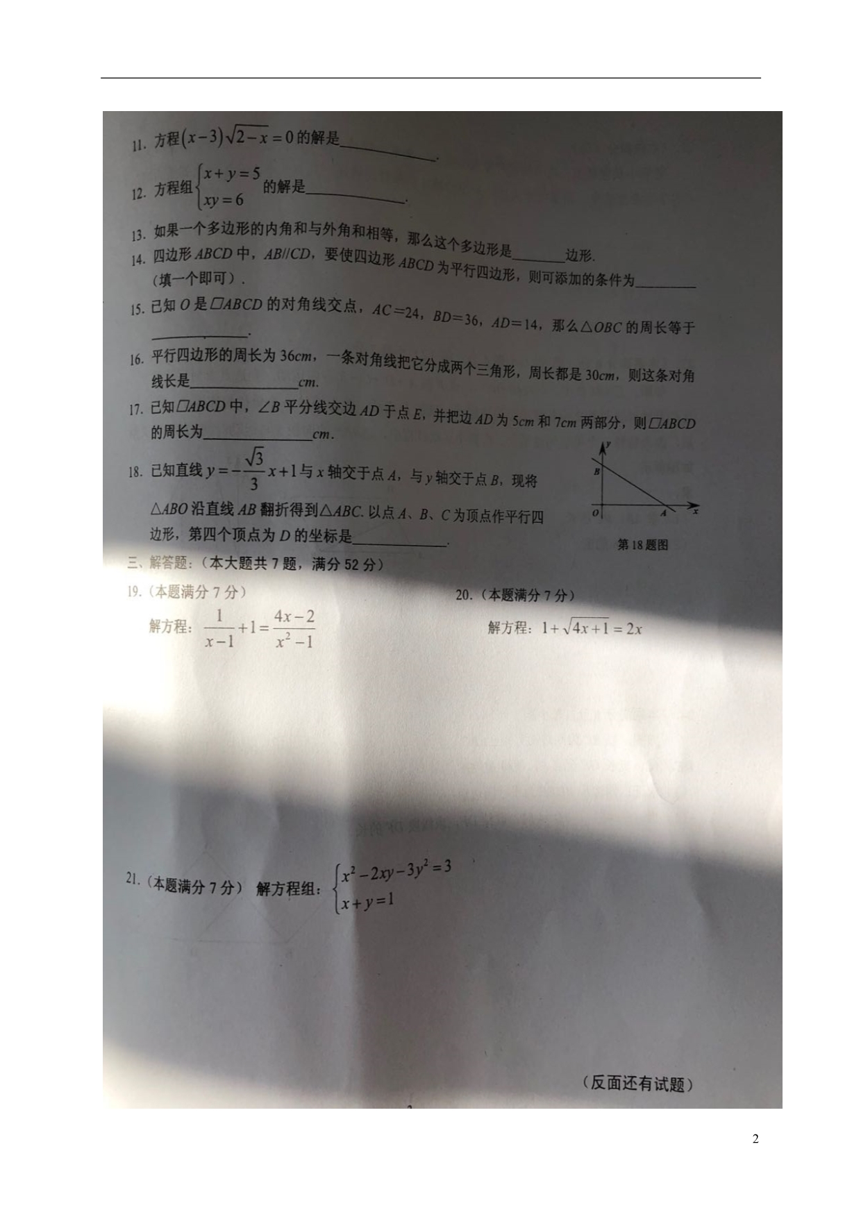 上海浦东新区八级数学期中素养分析五四制.doc_第2页
