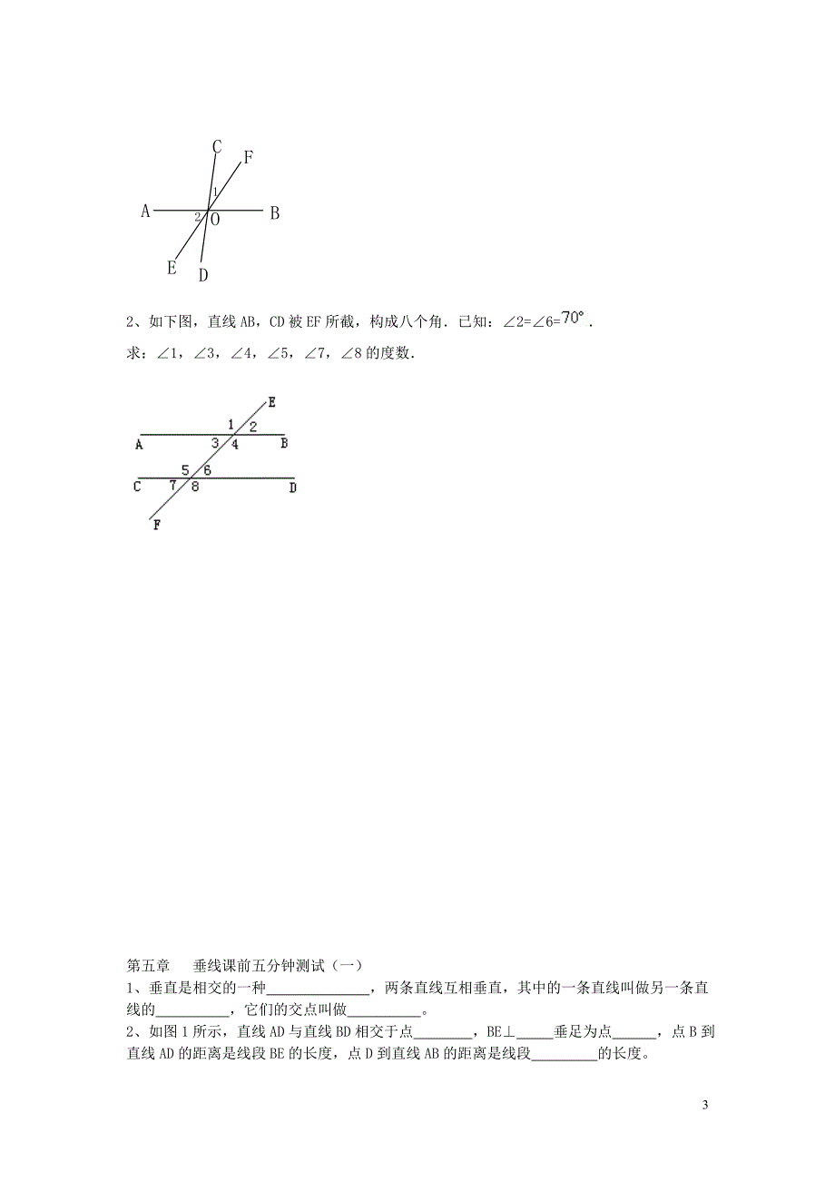 广东惠州惠东胜利学校七级数学下册全一册5分钟检测.doc_第3页