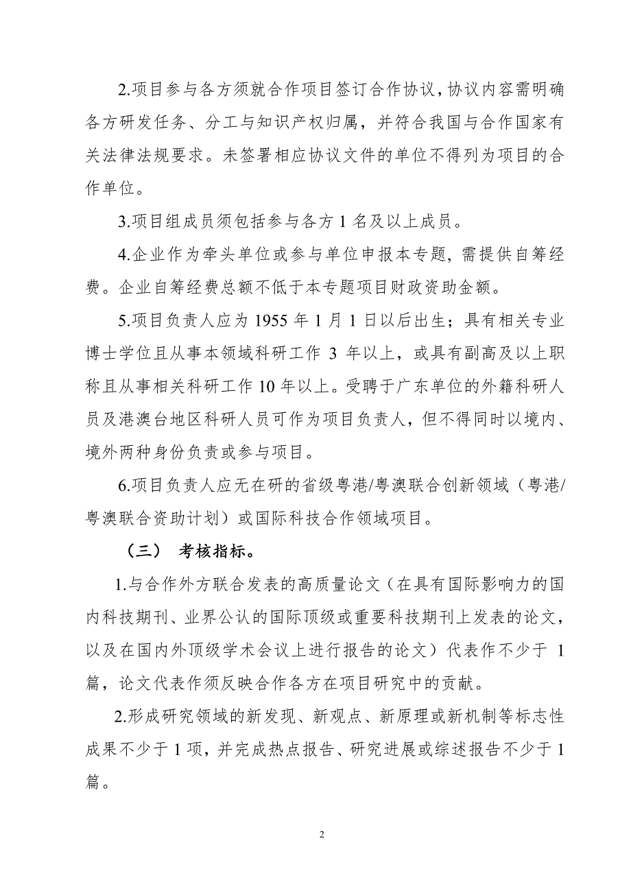 广东2020～2021年度国际科技合作专题申报指南_第2页