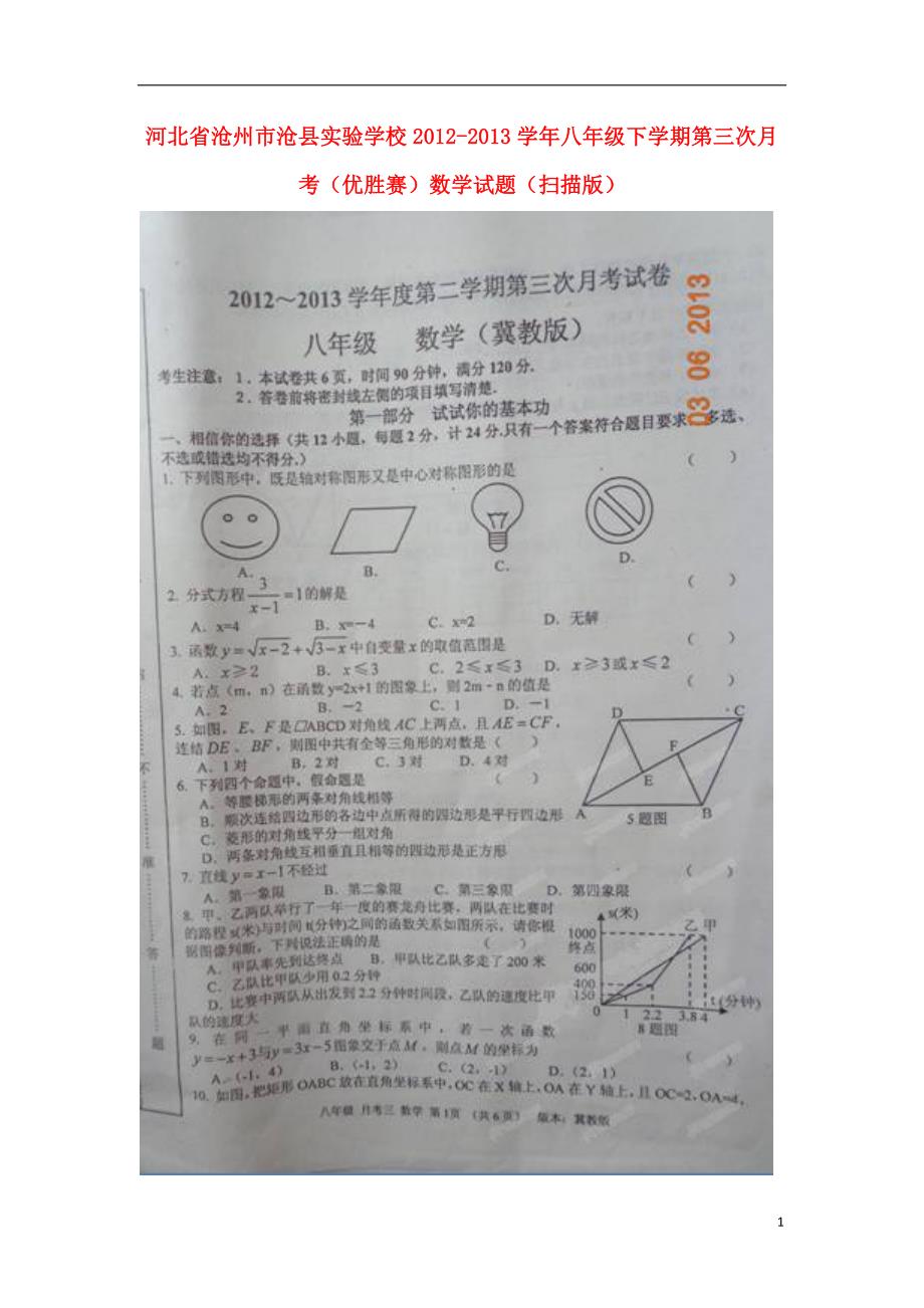 河北沧州沧实验学校八级数学第三次月考优胜赛冀教.doc_第1页