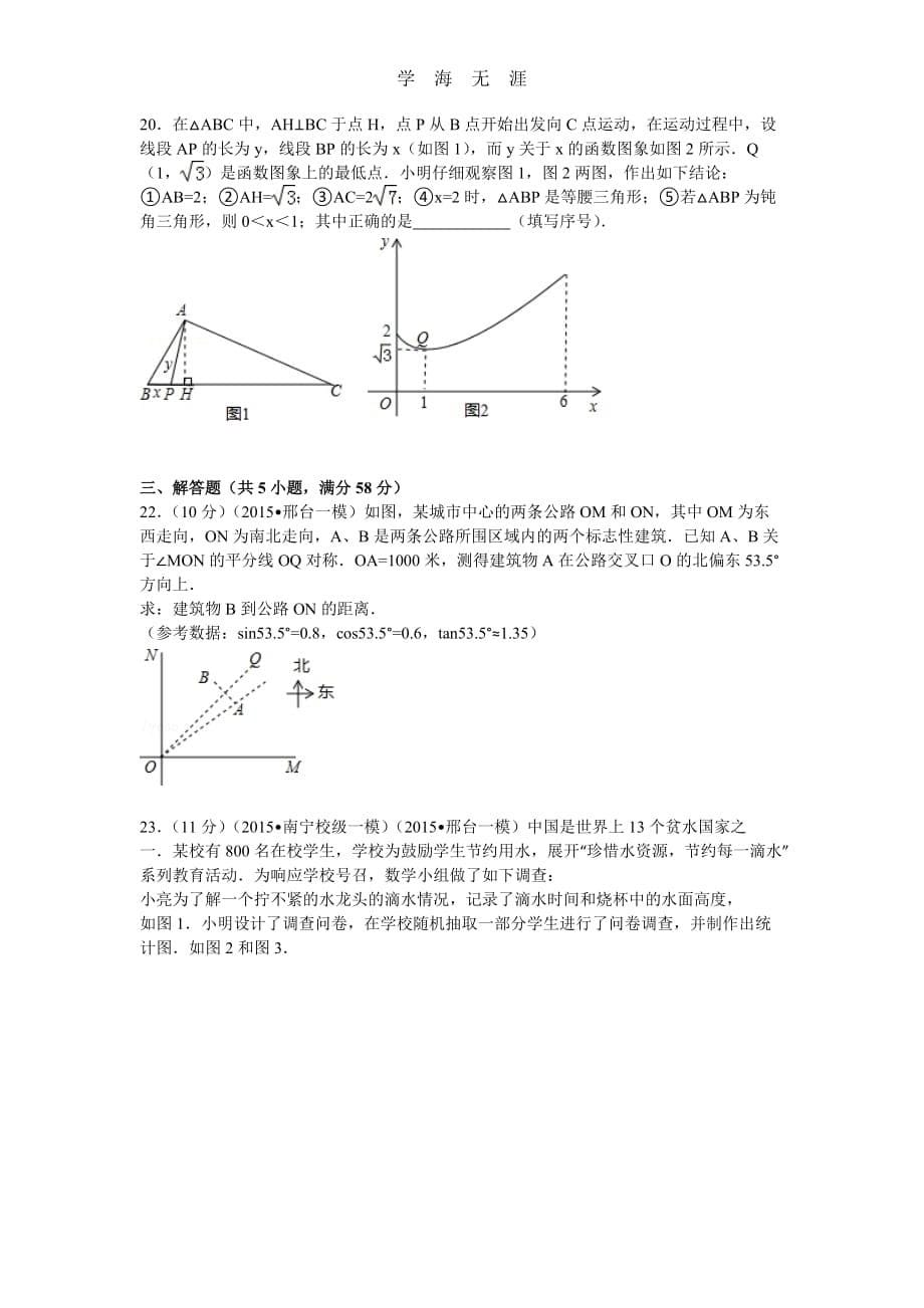 初三数学中考模拟试卷,附详细答案【解析版】（一）_第5页