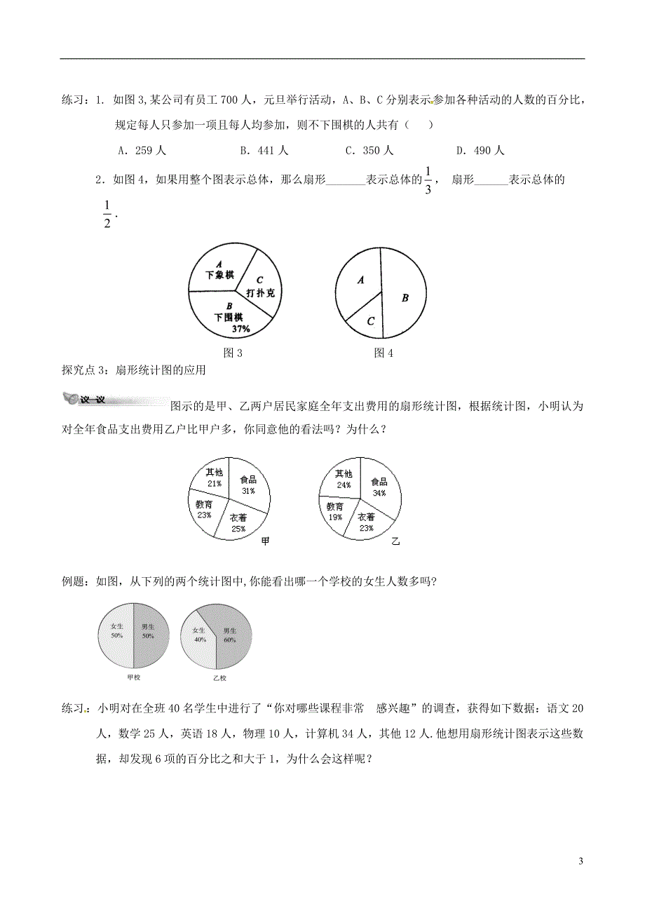 辽宁铁岭昌图七级数学上册第六章数据的收集与整理6.3数据的表示1学案新北师大.doc_第3页