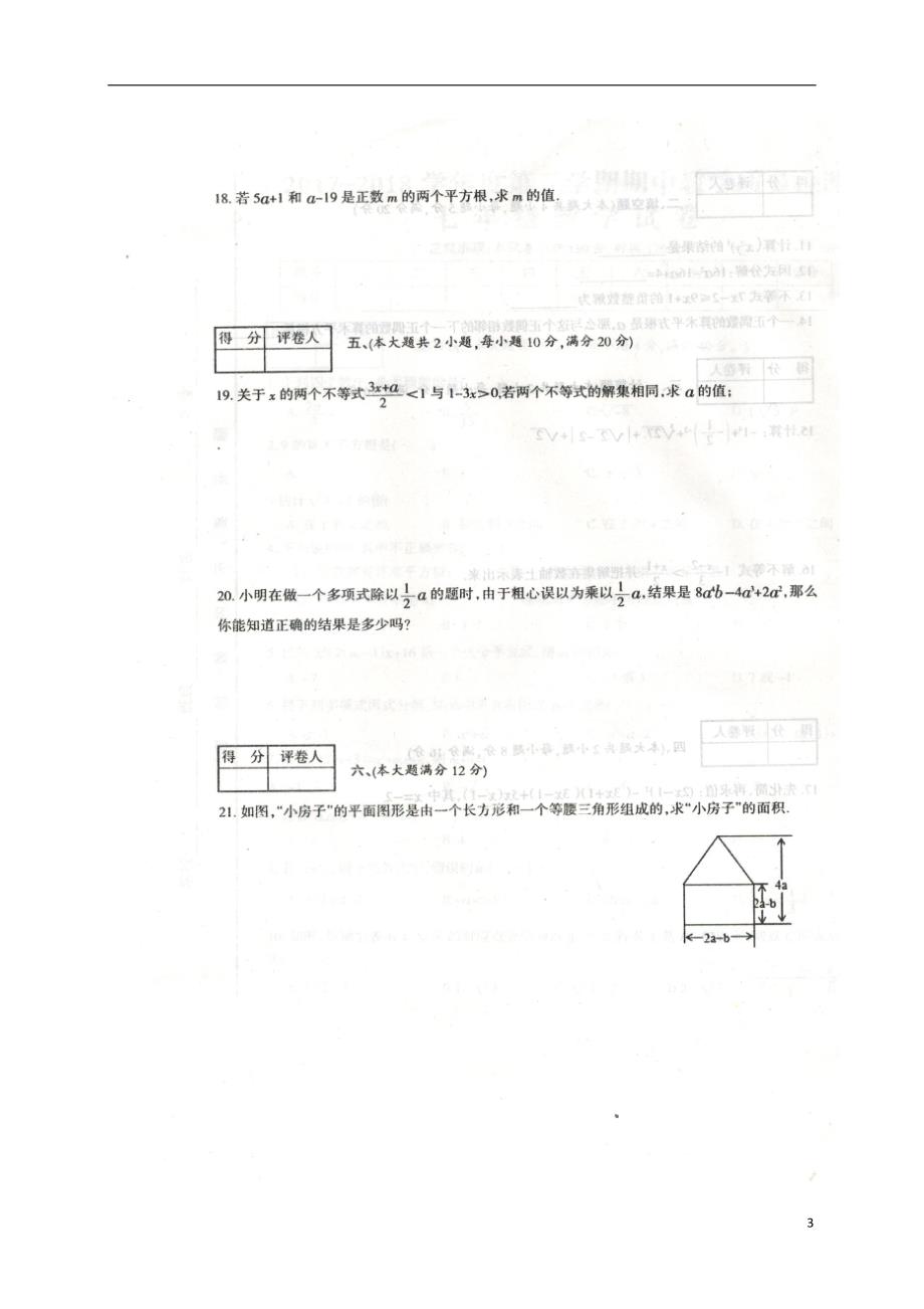 安徽省滁州市全椒县2017_2018学年七年级数学下学期期中试题（扫描版）新人教版.doc_第3页