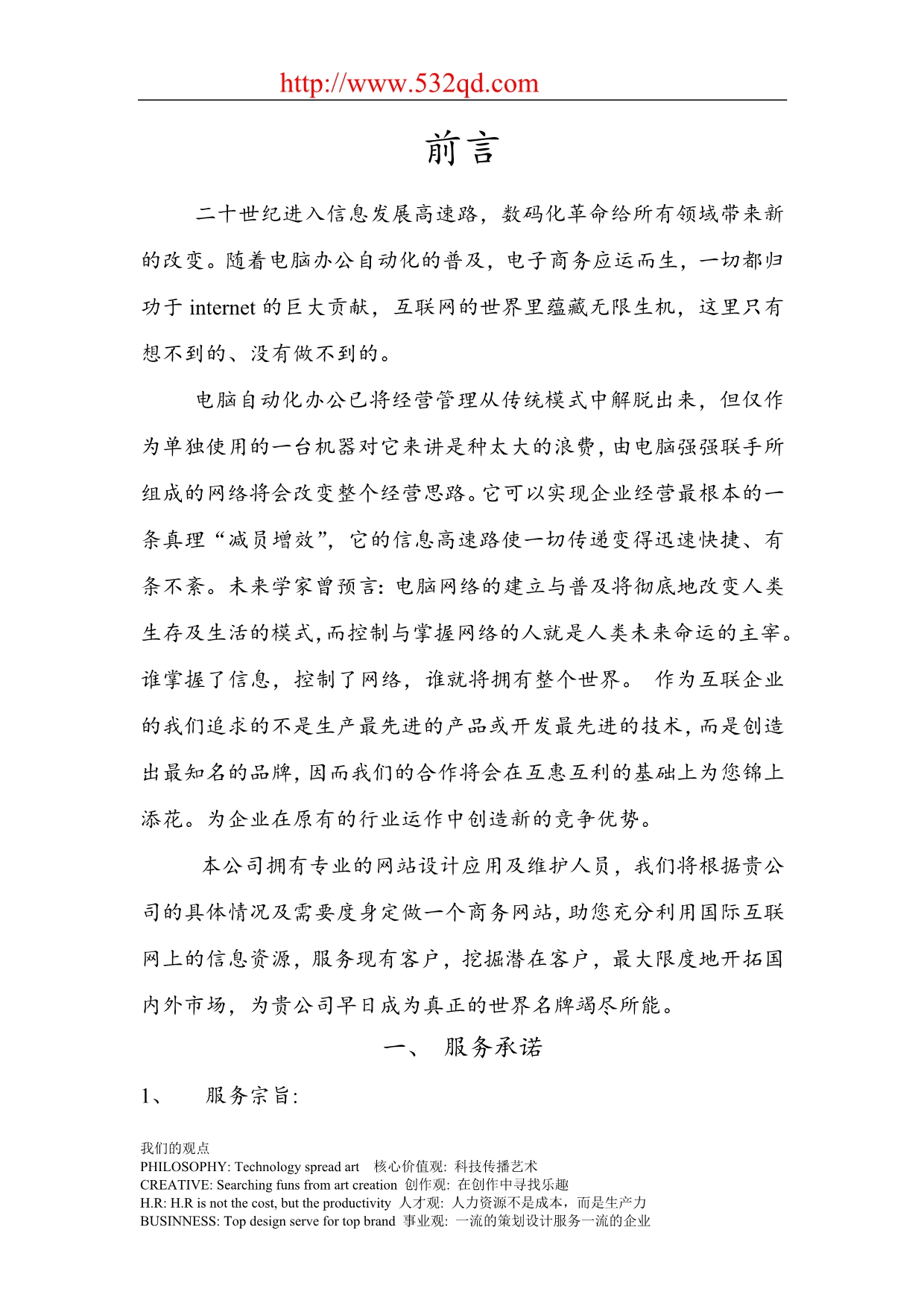 网站建设方案 (1).doc_第2页