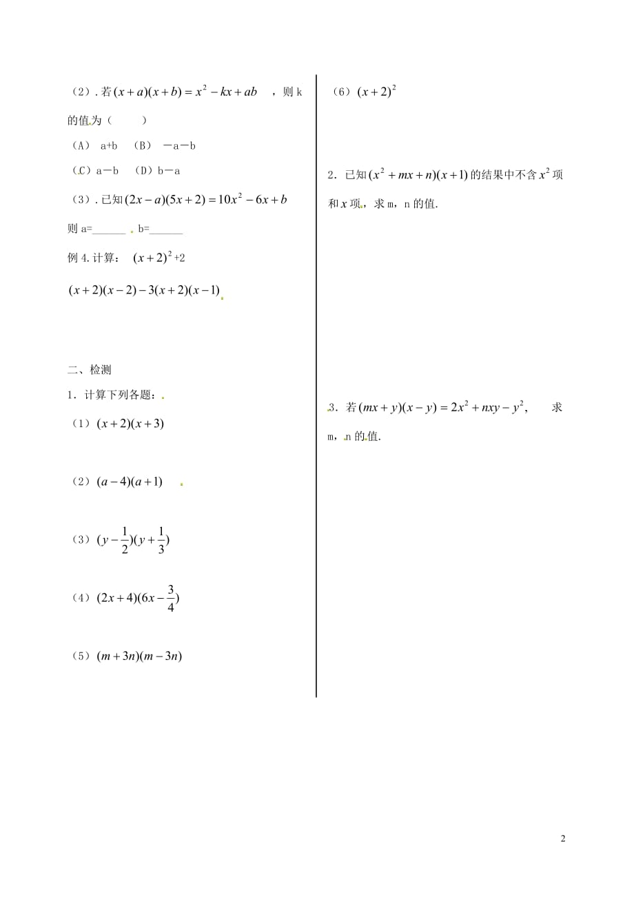 八级数学上册 整式的乘法第3课时学案新.doc_第2页