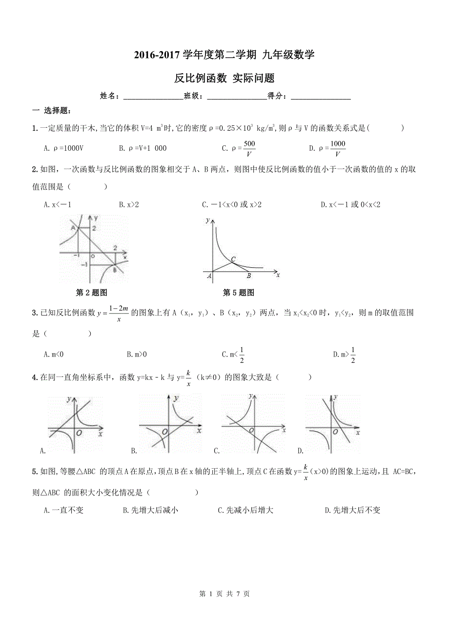 天津和平区九级数学下册26.2实际应用同步练习.pdf_第1页