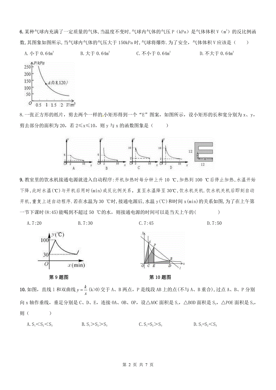 天津和平区九级数学下册26.2实际应用同步练习.pdf_第2页