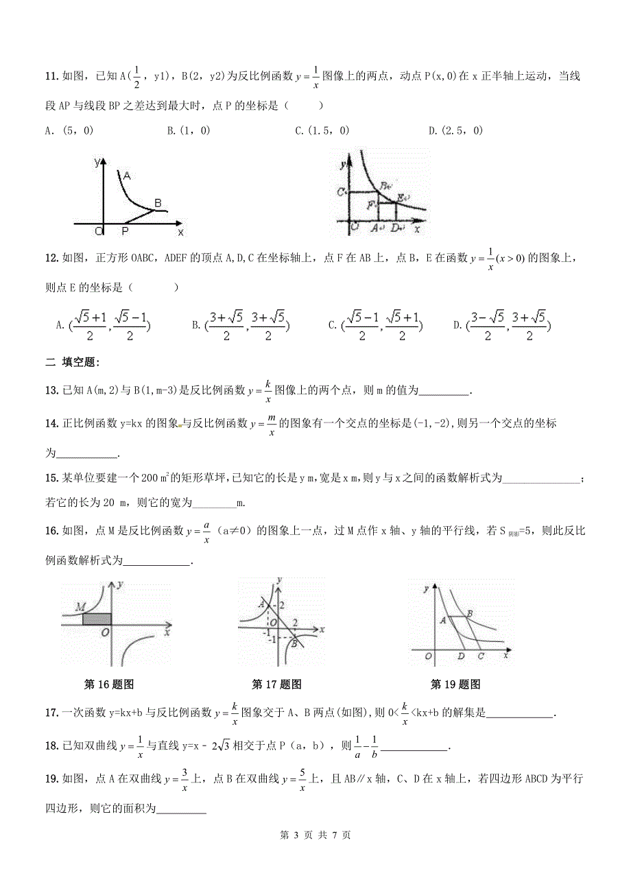 天津和平区九级数学下册26.2实际应用同步练习.pdf_第3页
