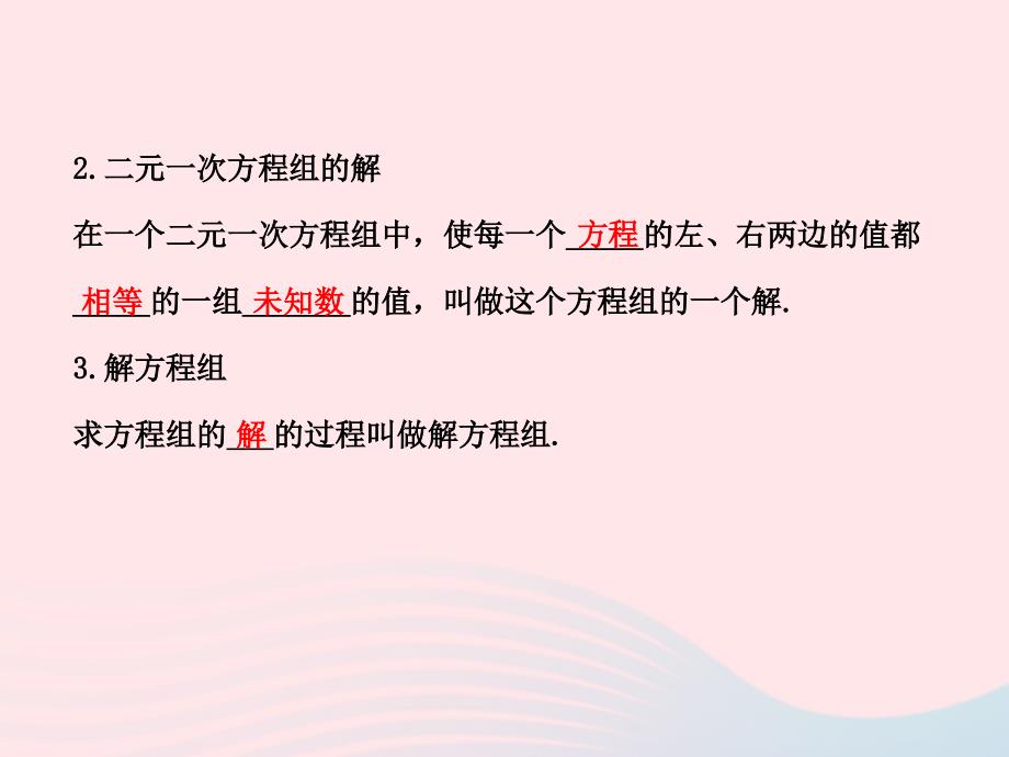 七级数学下册第1章二元一次方程组1建立二元一次方程组习题新湘教.ppt_第4页