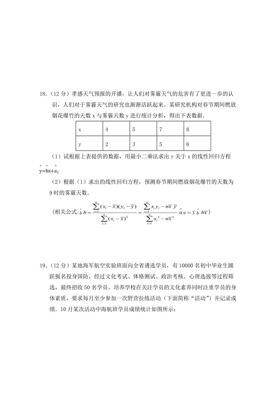 湖北省孝感市七校教学联盟2020学年高二数学上学期期中联合考试试题 理（无答案）_第4页