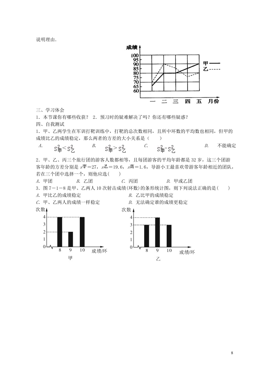 江苏盐城鞍湖实验学校九级数学上册3.5用计算器求方差导学案新苏科.doc_第2页