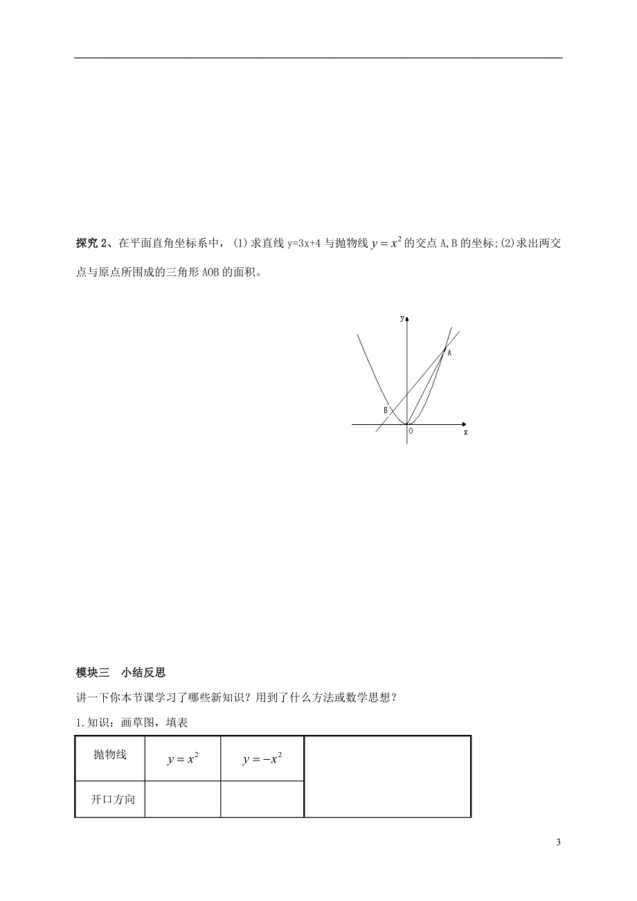 四川成都青白江区祥福中学九级数学下册2.2二次函数的图象与性质导学案1新北师大.doc_第3页