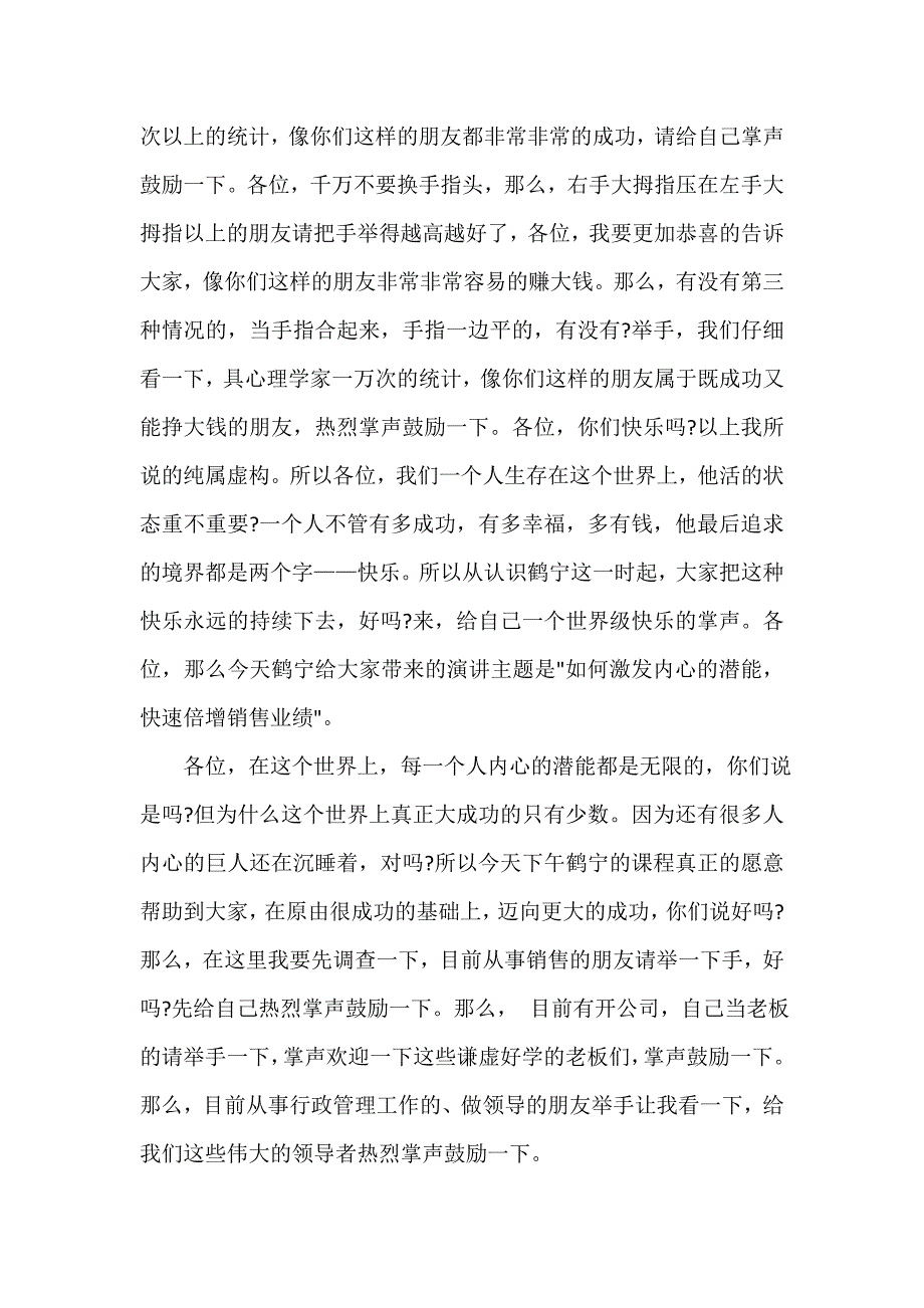 销售女神徐鹤宁演讲_第3页