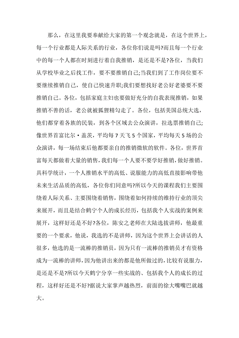 销售女神徐鹤宁演讲_第4页
