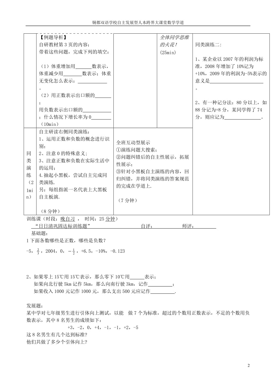 安徽铜都双语学校七级数学上册 正数和负数导学案 新.doc_第2页